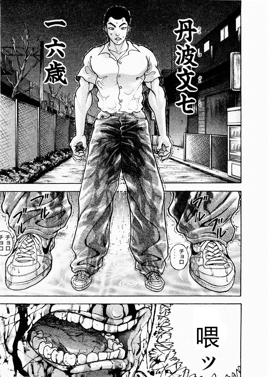 饿狼传说dj张靓颖原唱漫画,第85话5图