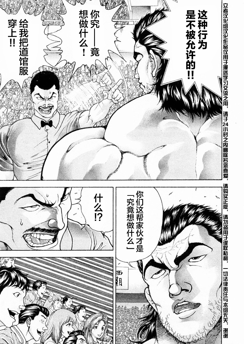 饿狼传说街机游戏下载漫画,第111话3图
