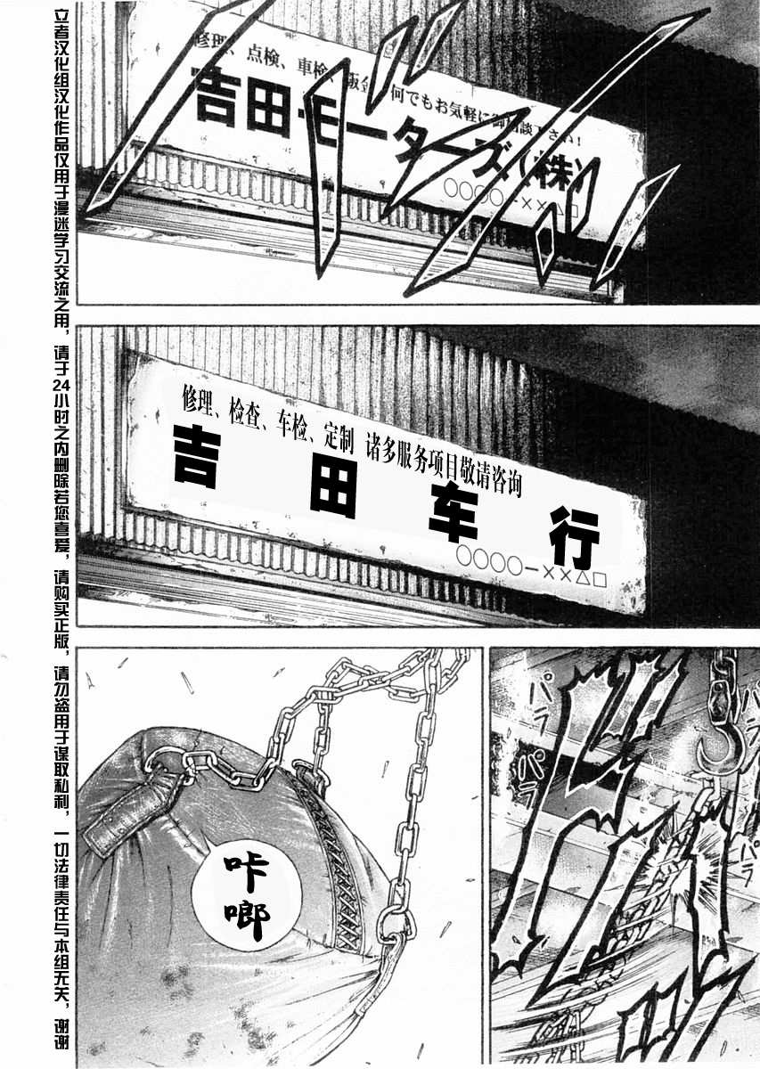 饿狼传说dj张靓颖原唱漫画,第107话2图