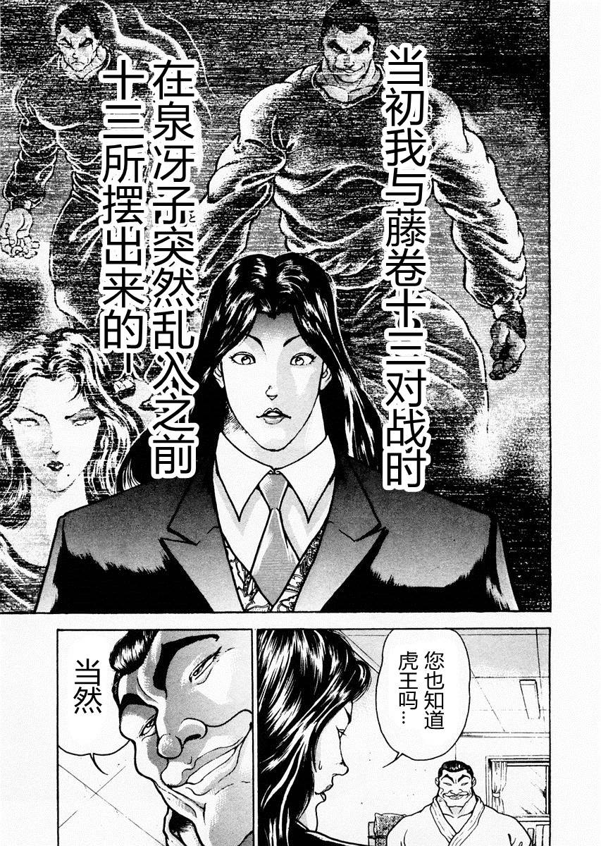 饿狼传说舞蹈漫画,第75话3图
