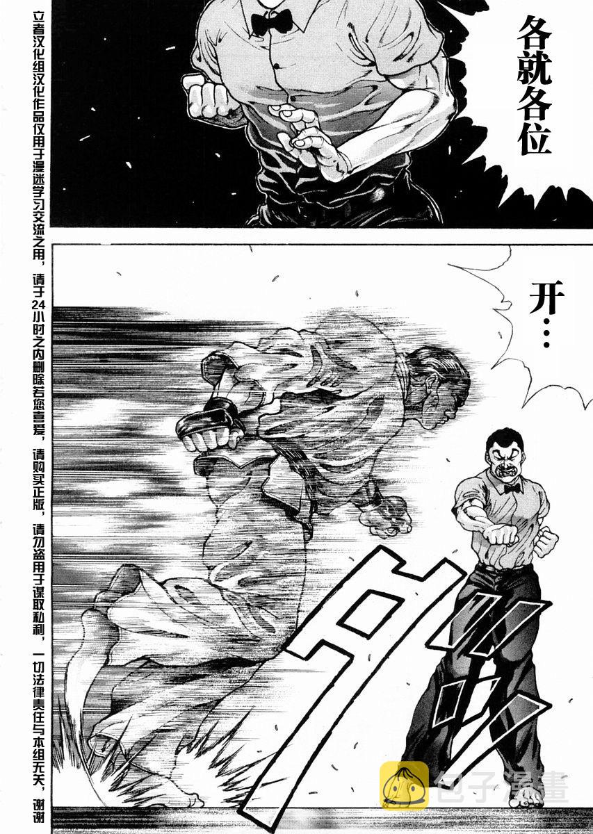 饿狼传说 张学友漫画,第120话2图