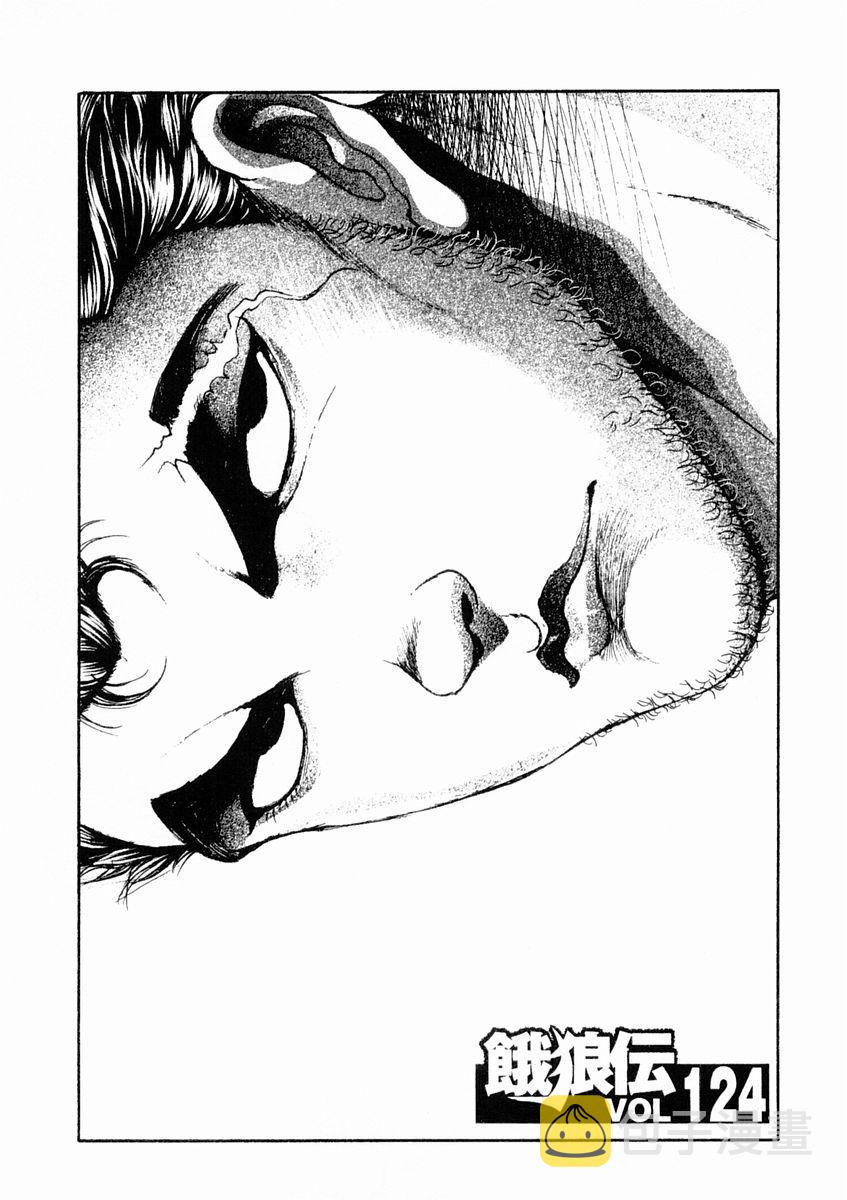 饿狼传说神仙小分队漫画,第124话1图