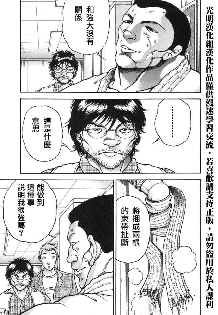 饿狼传说神仙小分队漫画,第152话5图