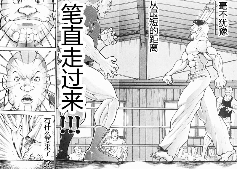 饿狼传说神仙小分队漫画,第27话4图