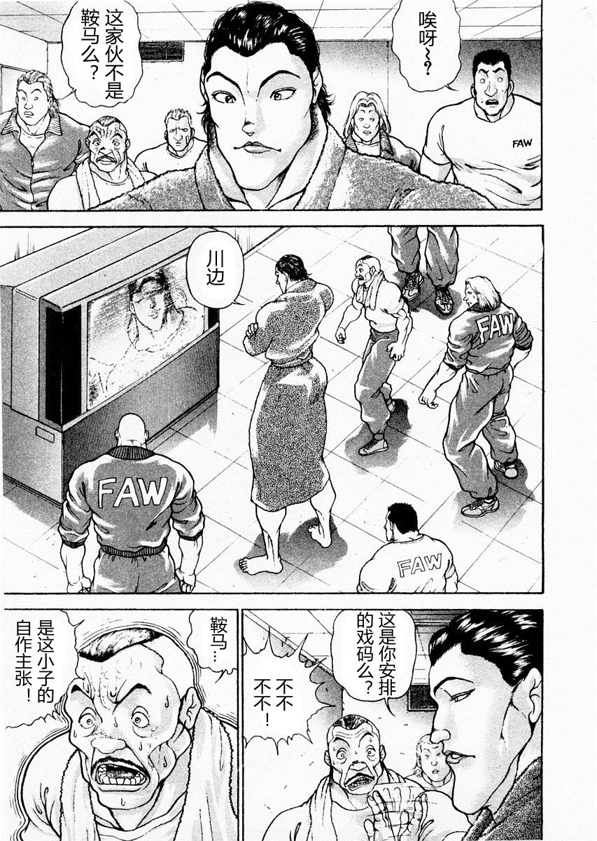饿狼传说dj张靓颖原唱漫画,第89话5图