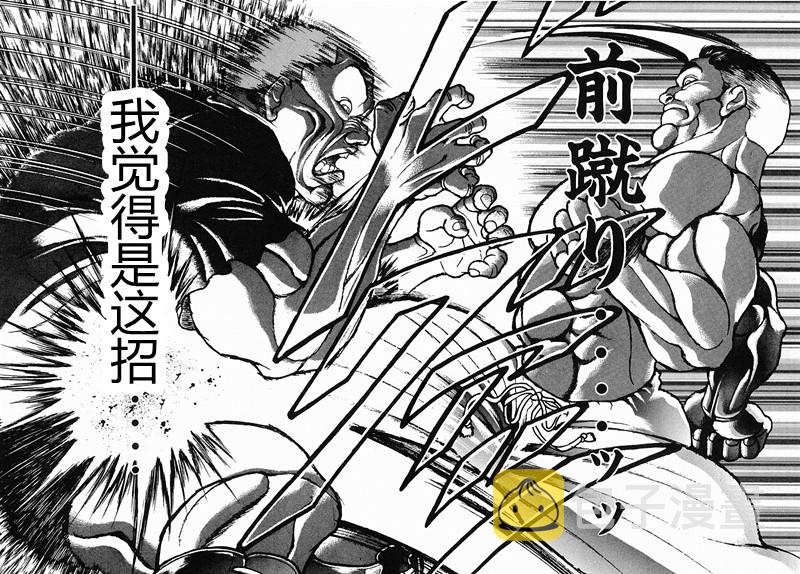 饿狼传说神仙小分队漫画,第27话5图