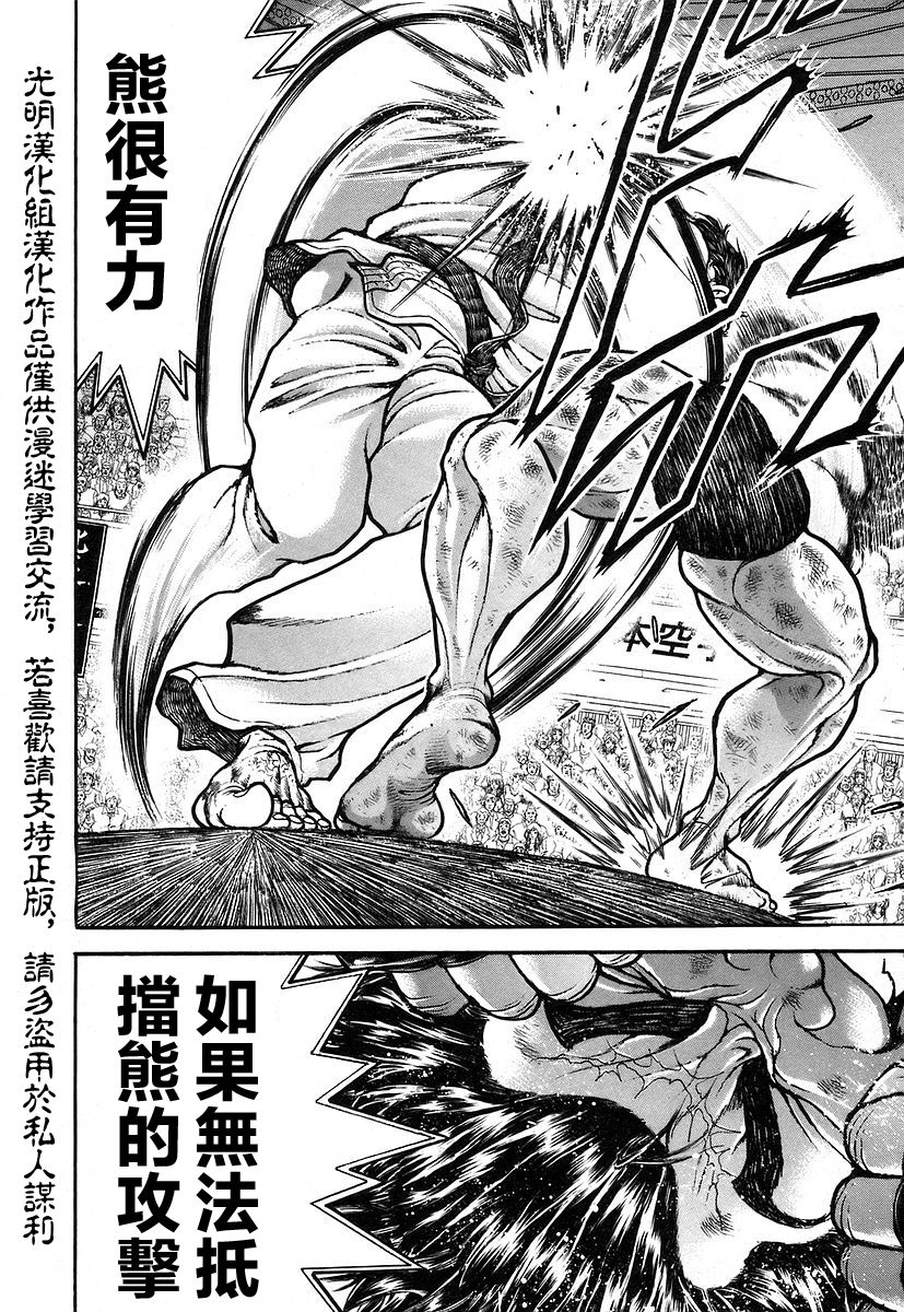 饿狼传说 张学友漫画,第163话4图