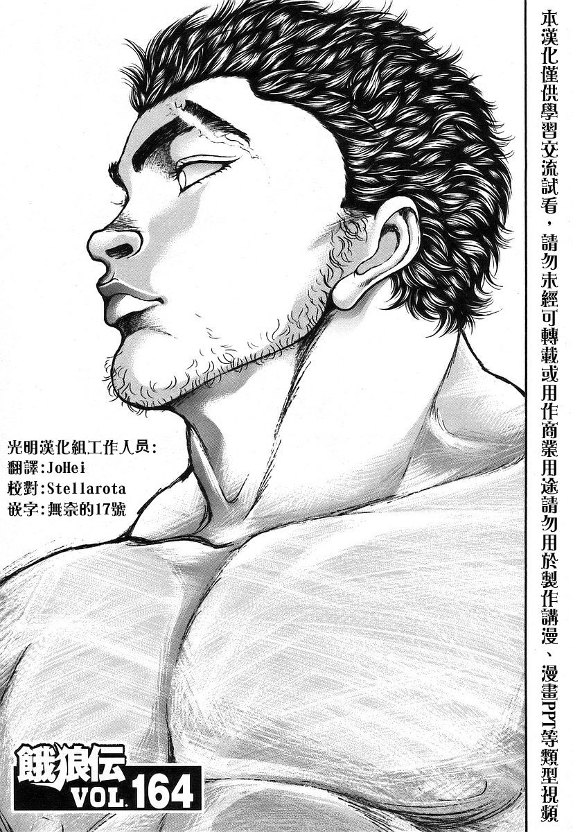 饿狼传说神仙小分队漫画,第164话1图