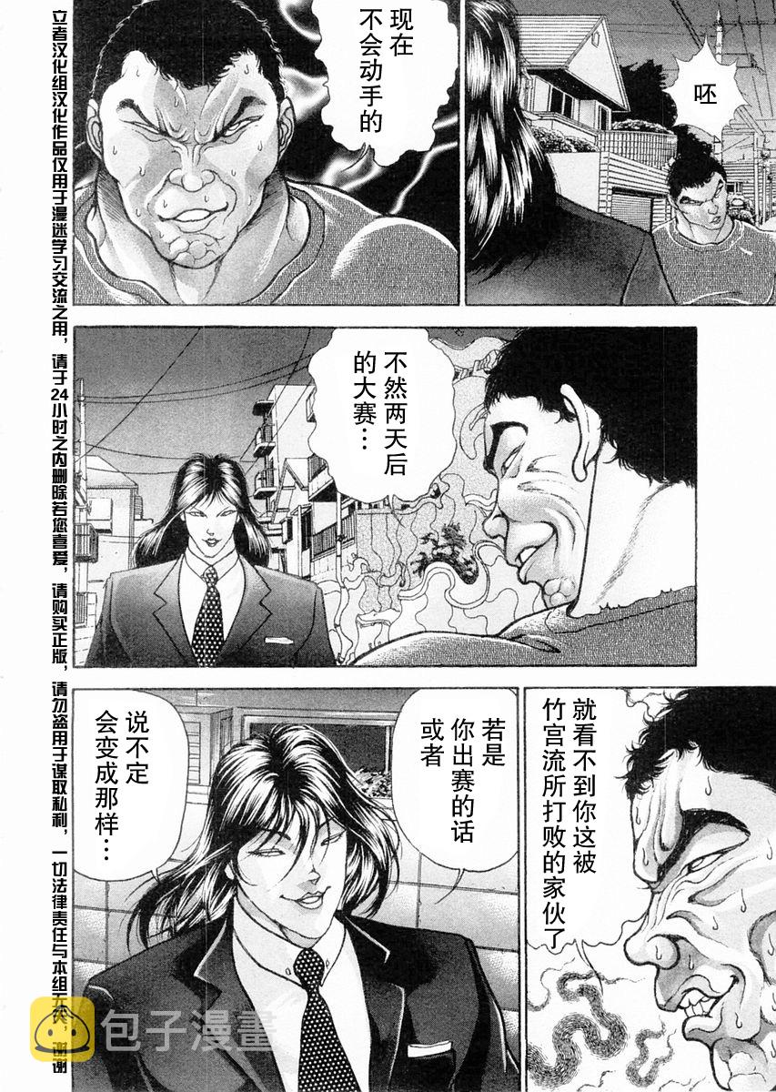 饿狼传说神仙小分队漫画,第106话5图