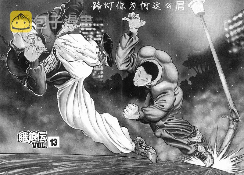 饿狼传说张学友ktv漫画,第13话2图