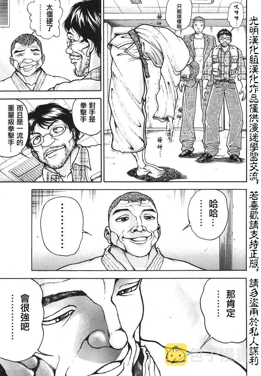 饿狼传说dj张靓颖原唱漫画,第154话5图