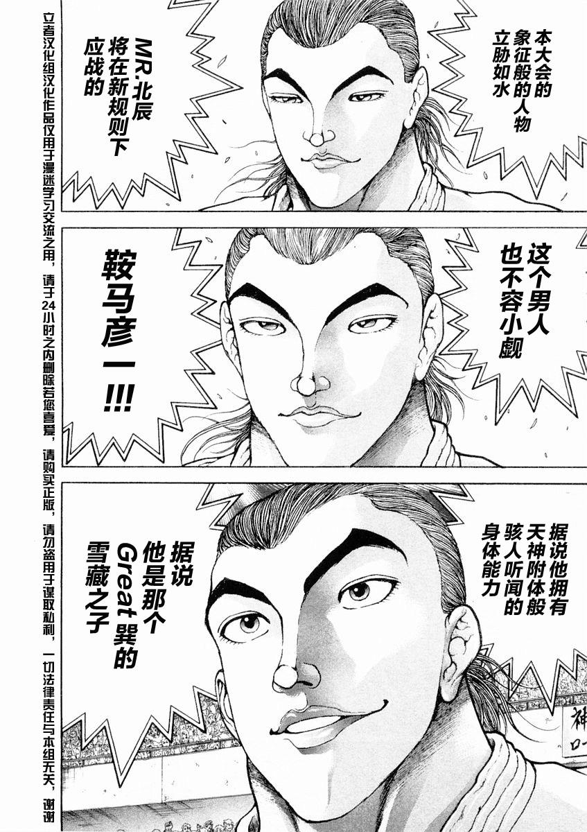 饿狼传说舞蹈漫画,第123话4图