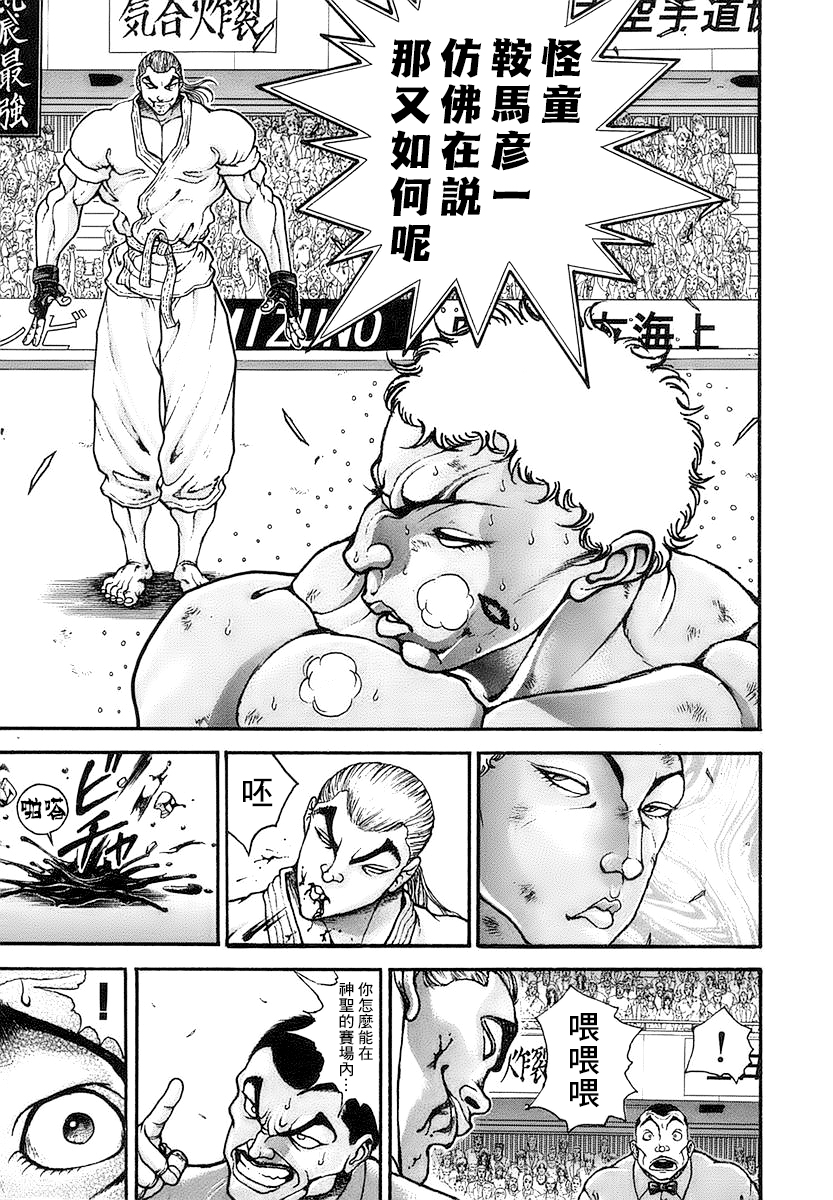 饿狼传说头发乱了漫画,第148话4图