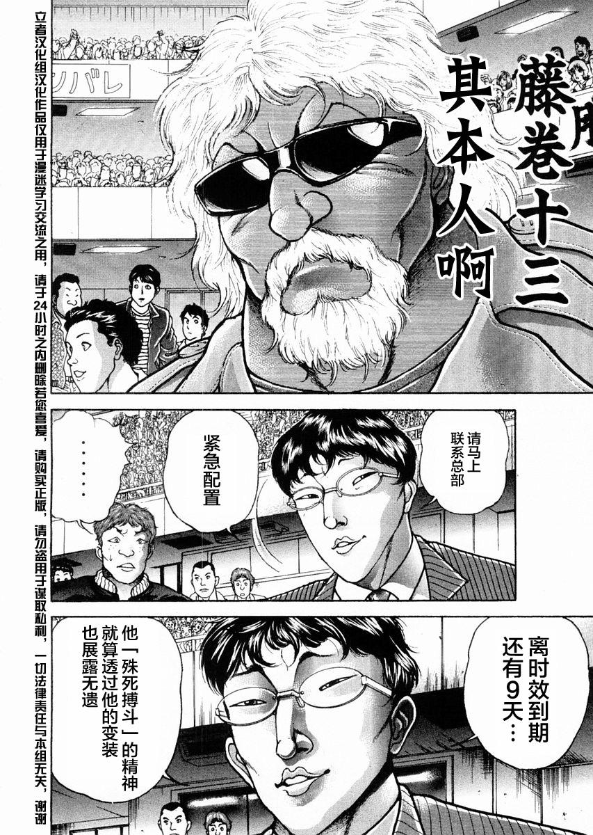 饿狼传说舞蹈漫画,第119话4图