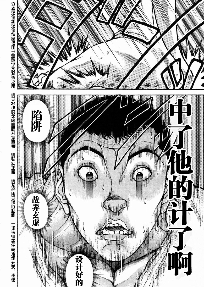 饿狼传说dj漫画,第114话5图