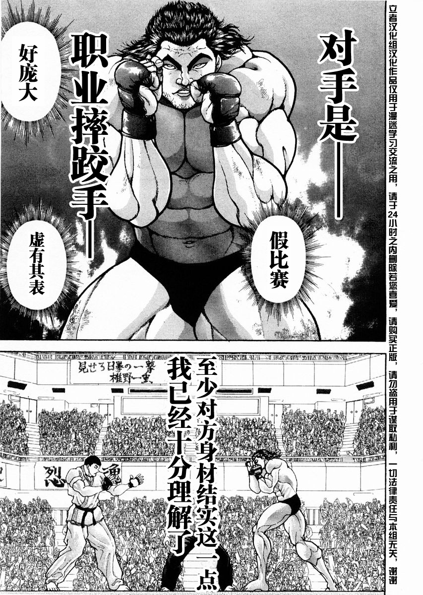 饿狼传说舞蹈漫画,第113话2图