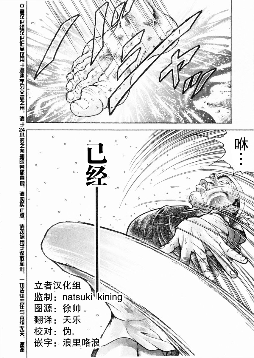 饿狼传说dj张靓颖原唱漫画,第107话4图