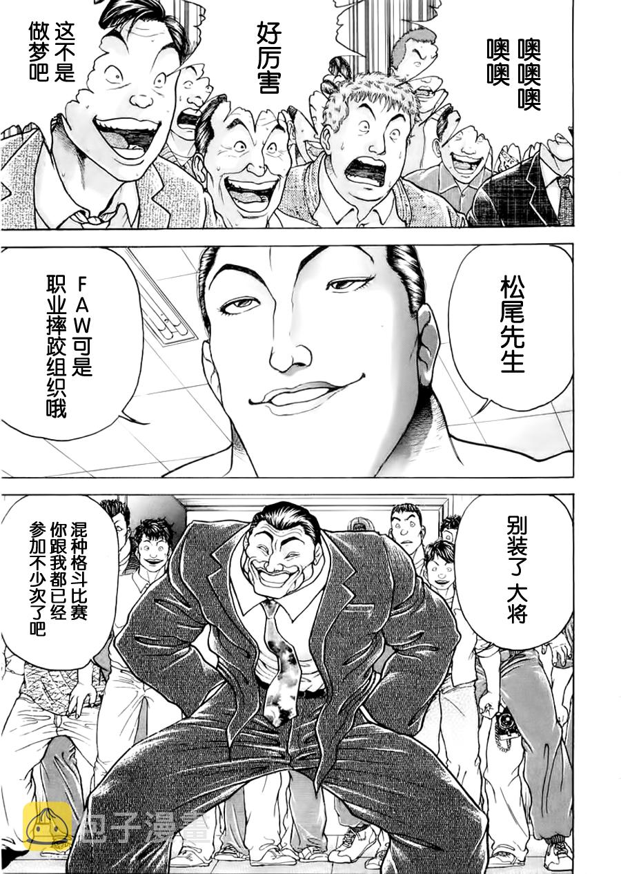 饿狼传说舞蹈漫画,第100话5图