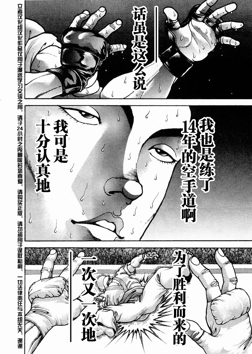 饿狼传说舞蹈漫画,第113话3图