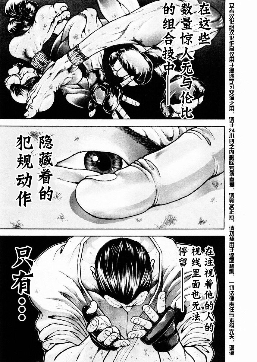 饿狼传说mv漫画,第121话3图