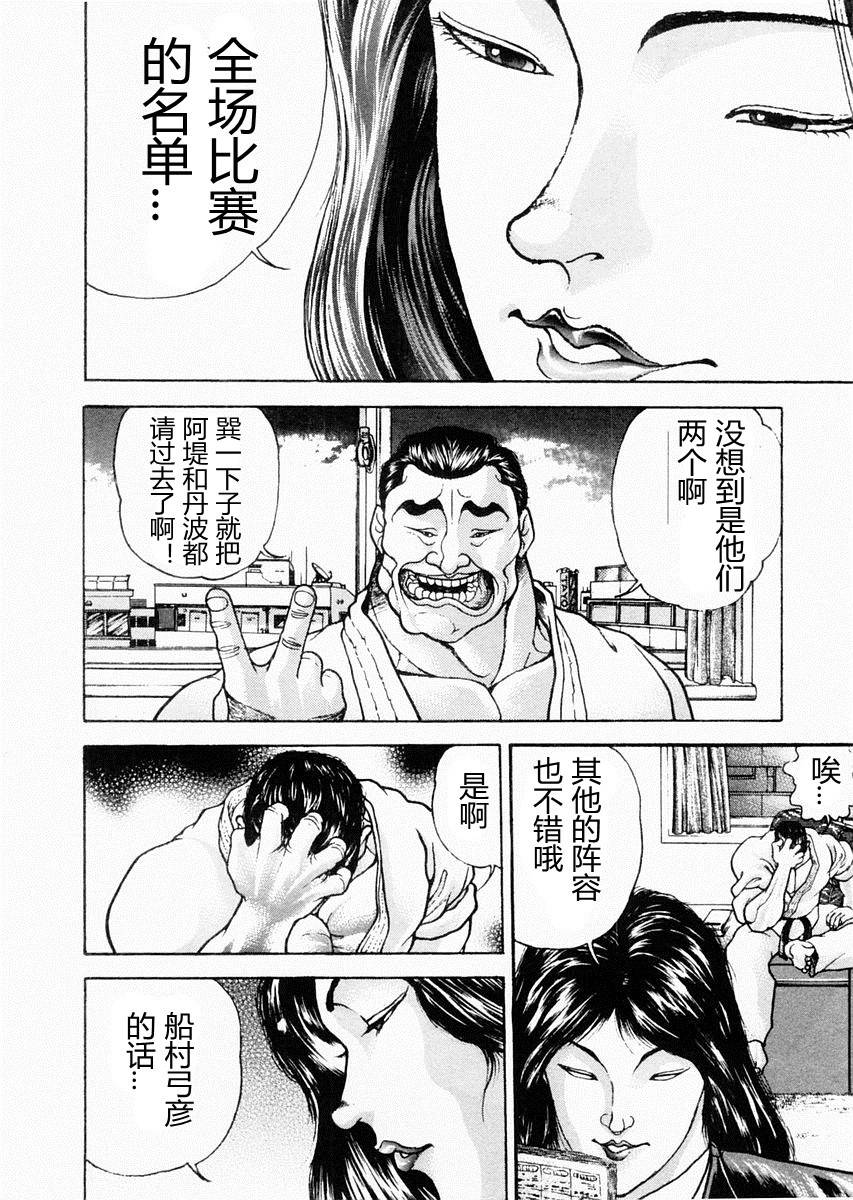 饿狼传说神仙小分队漫画,第73话5图