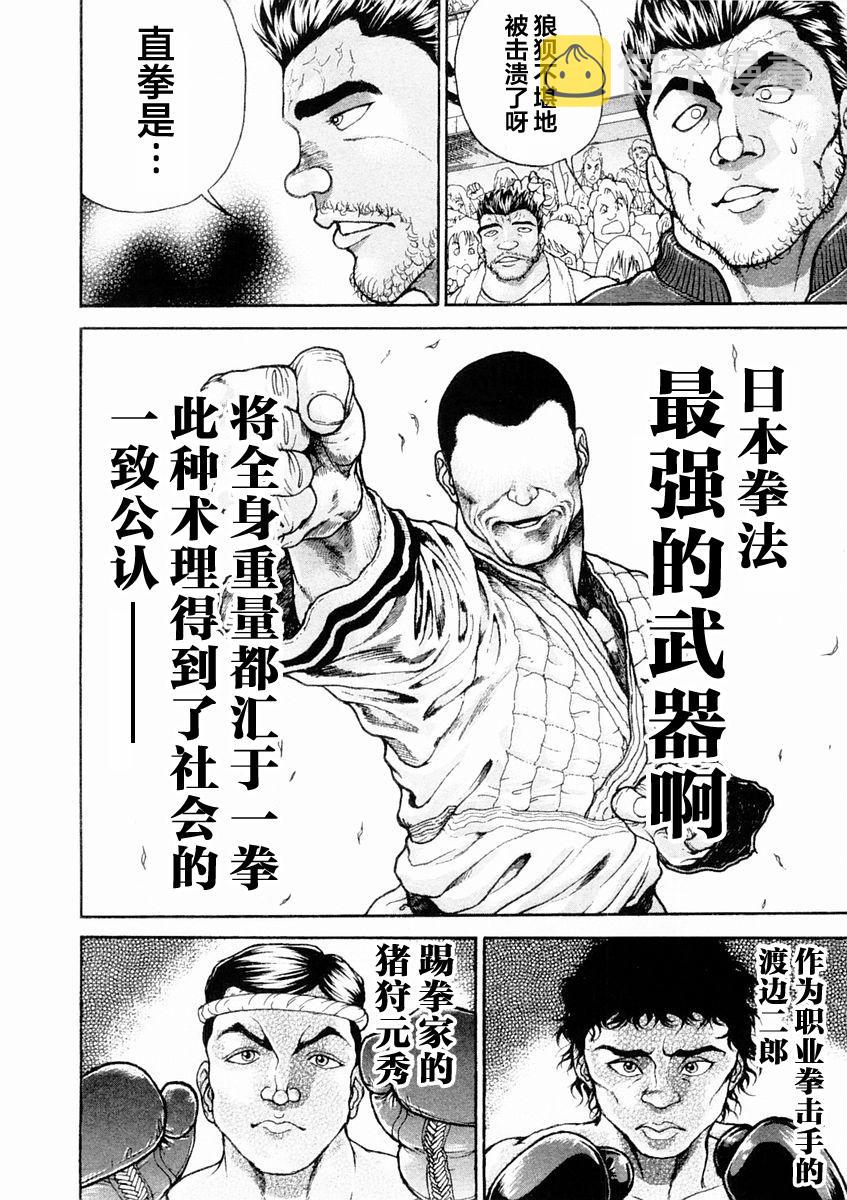 饿狼传说街机游戏下载漫画,第128话4图