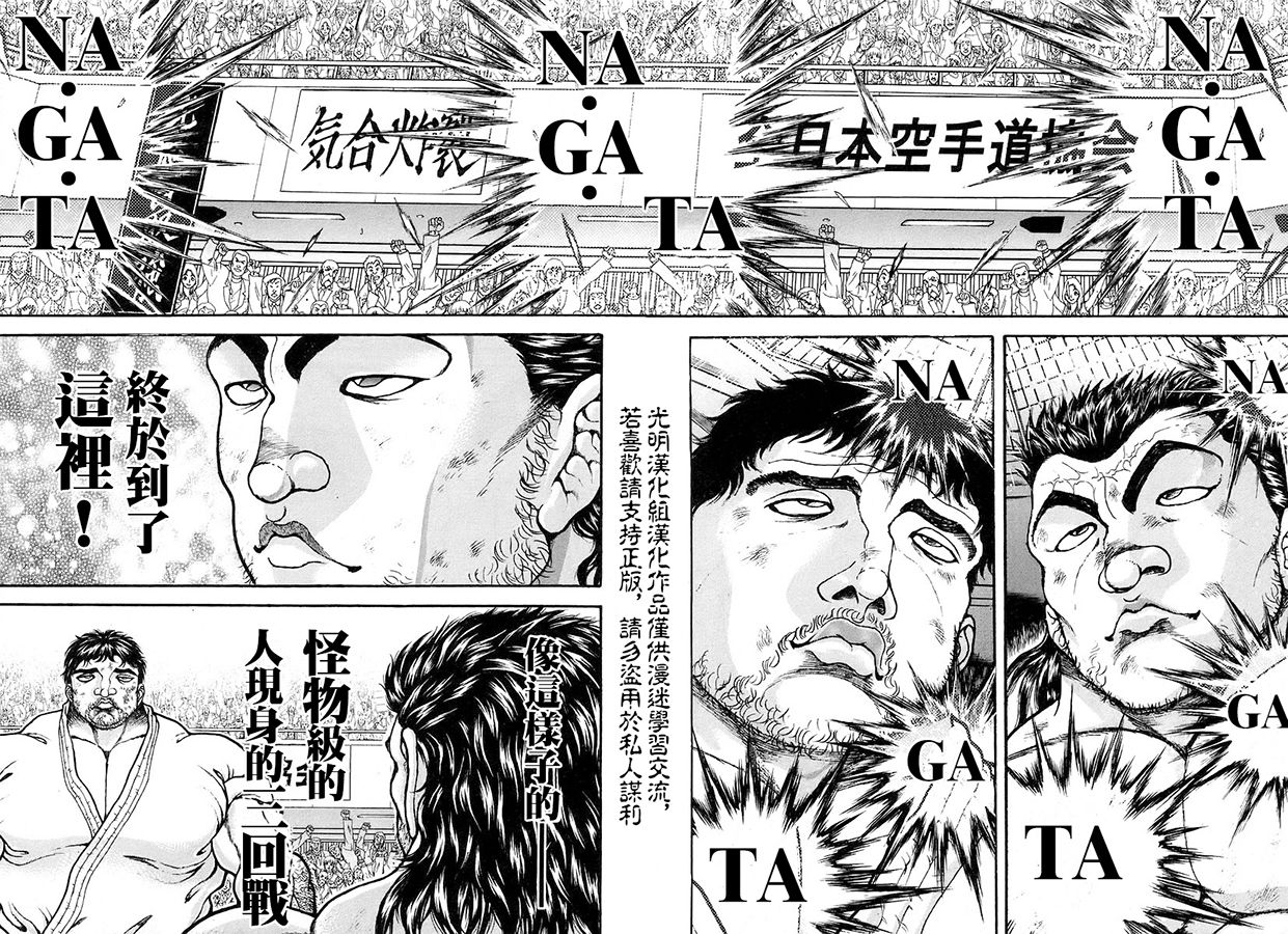 饿狼传说dj张靓颖原唱漫画,第162话2图