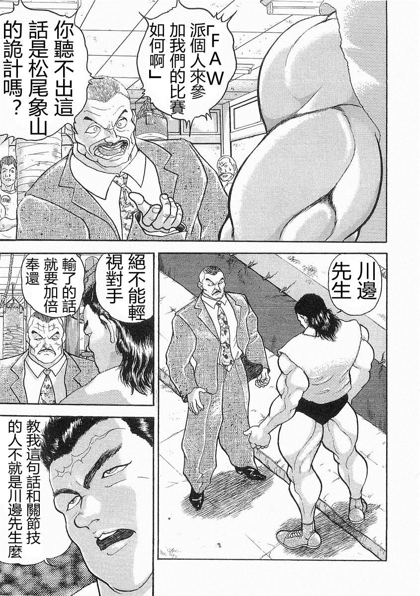 饿狼传说狼之烙印下载漫画,第15话3图