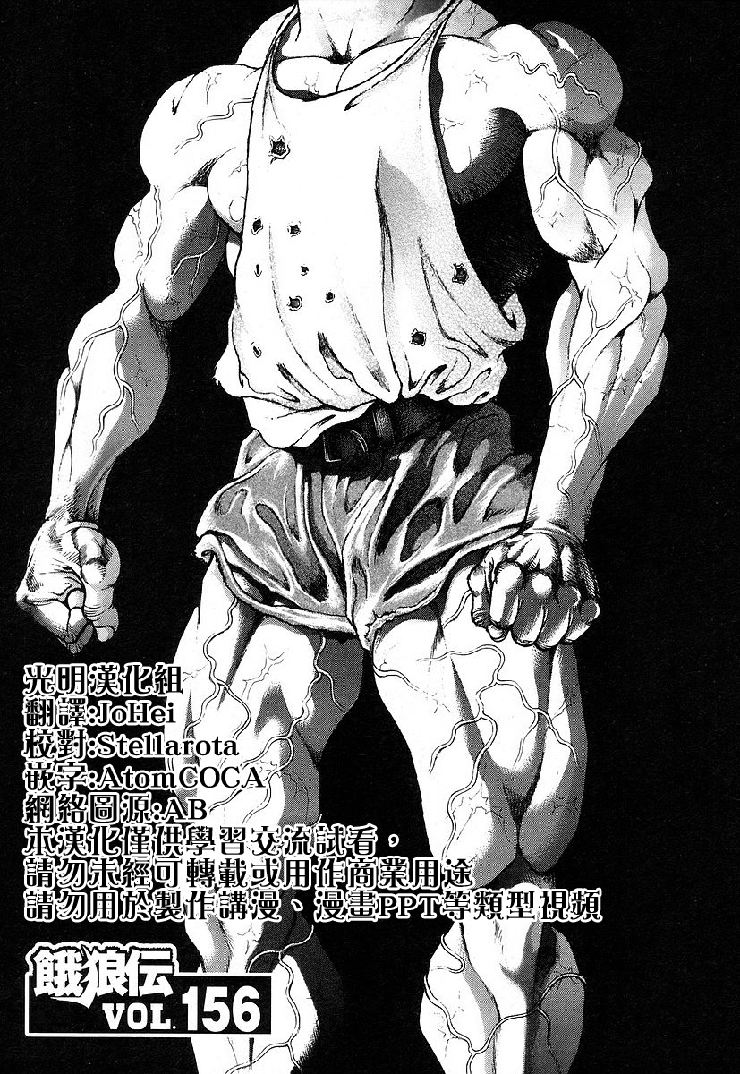 饿狼传说舞蹈漫画,第156话1图
