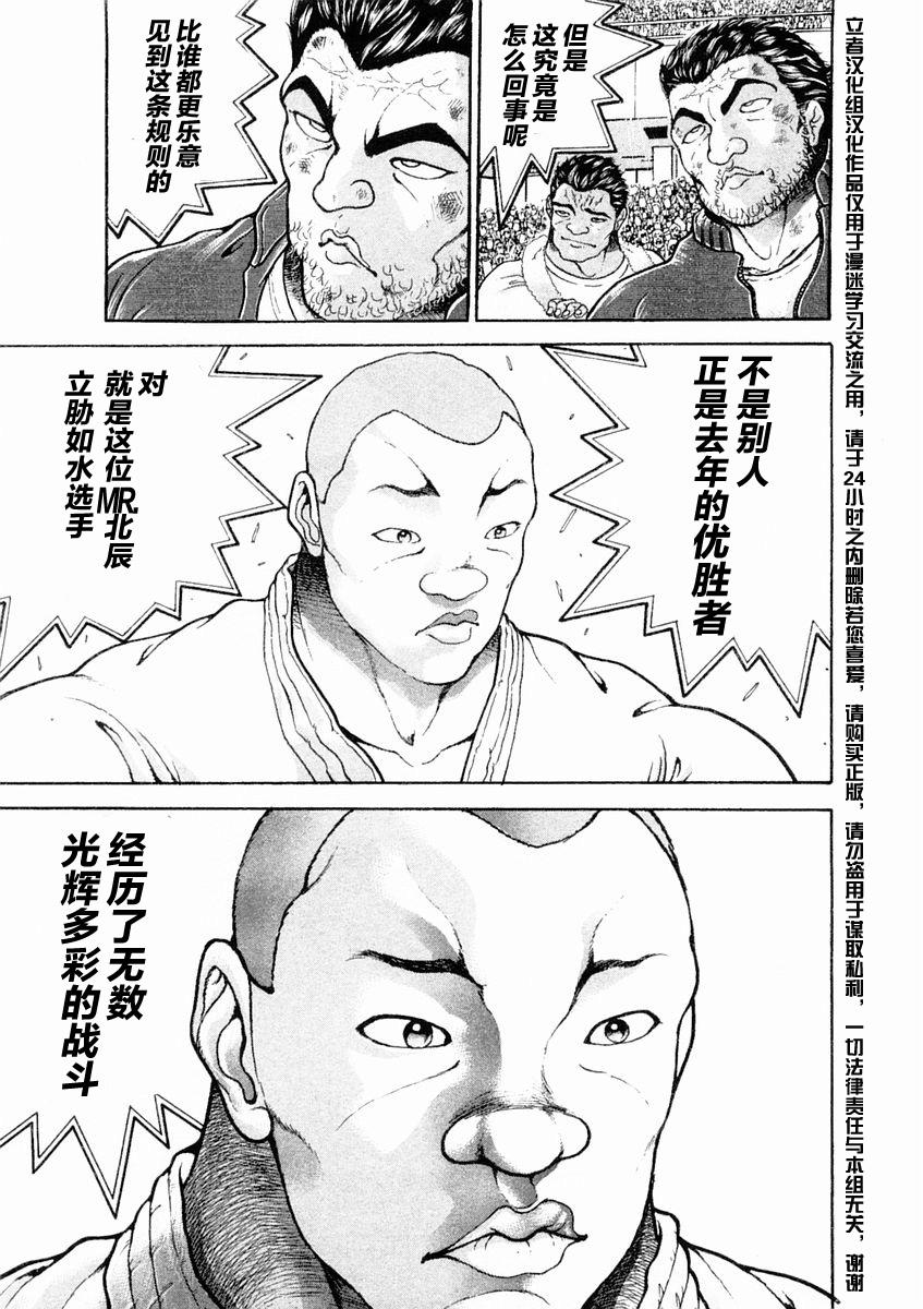 饿狼传说舞蹈漫画,第123话3图