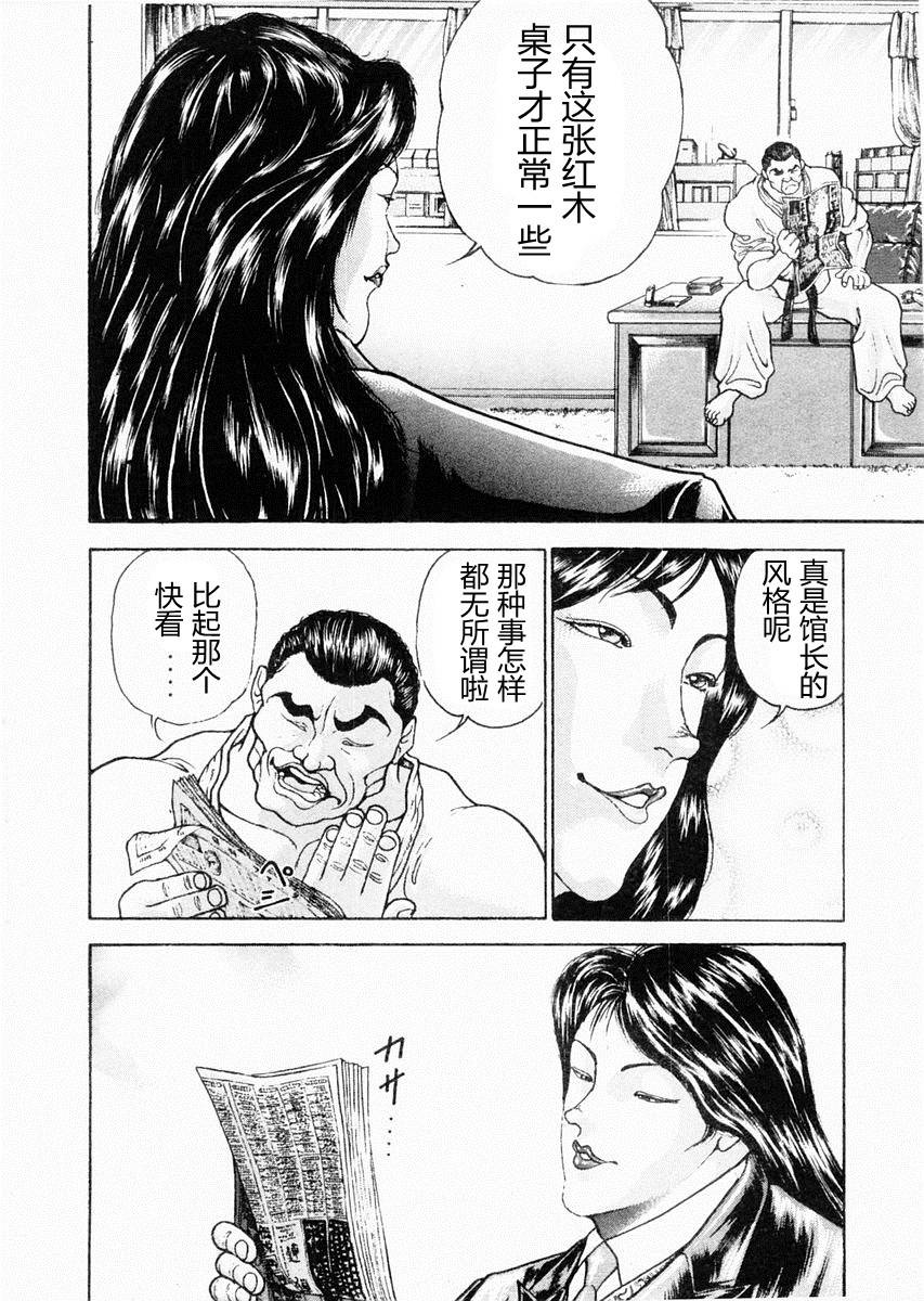 饿狼传说神仙小分队漫画,第73话3图
