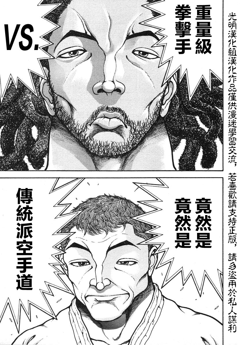 饿狼传说舞蹈漫画,第155话3图