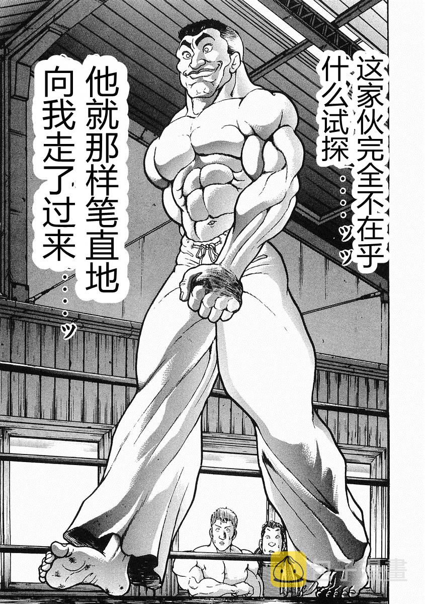 饿狼传说神仙小分队漫画,第27话3图