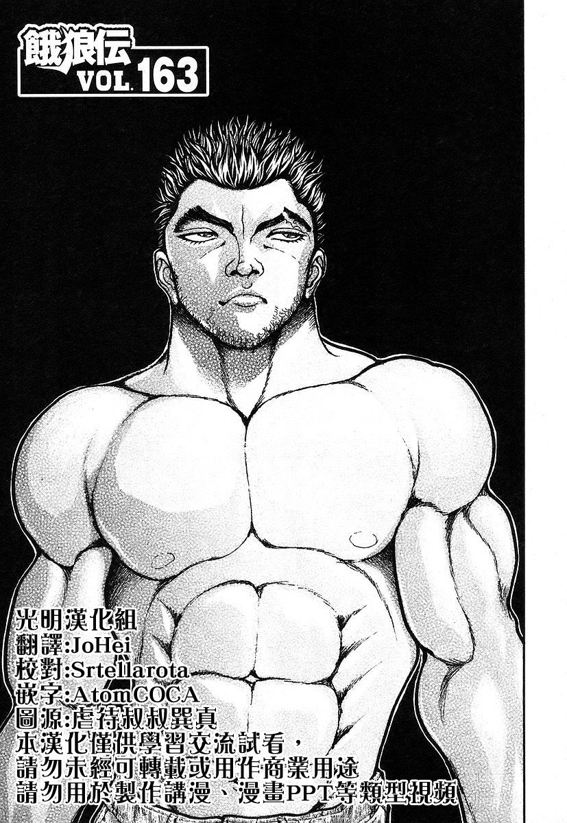 饿狼传说 张学友漫画,第163话1图