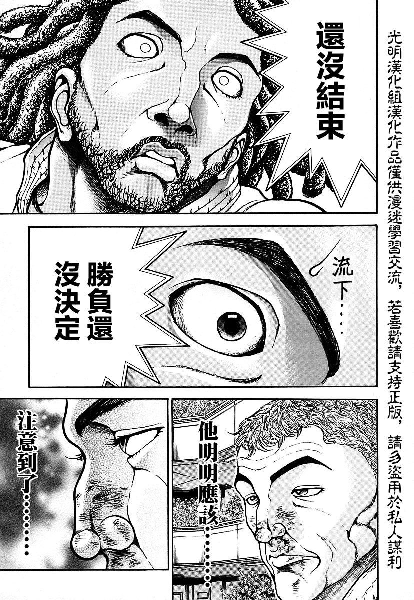 饿狼传说舞蹈漫画,第156话5图