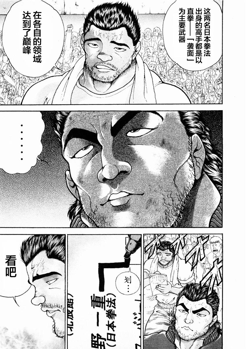 饿狼传说街机游戏下载漫画,第128话5图