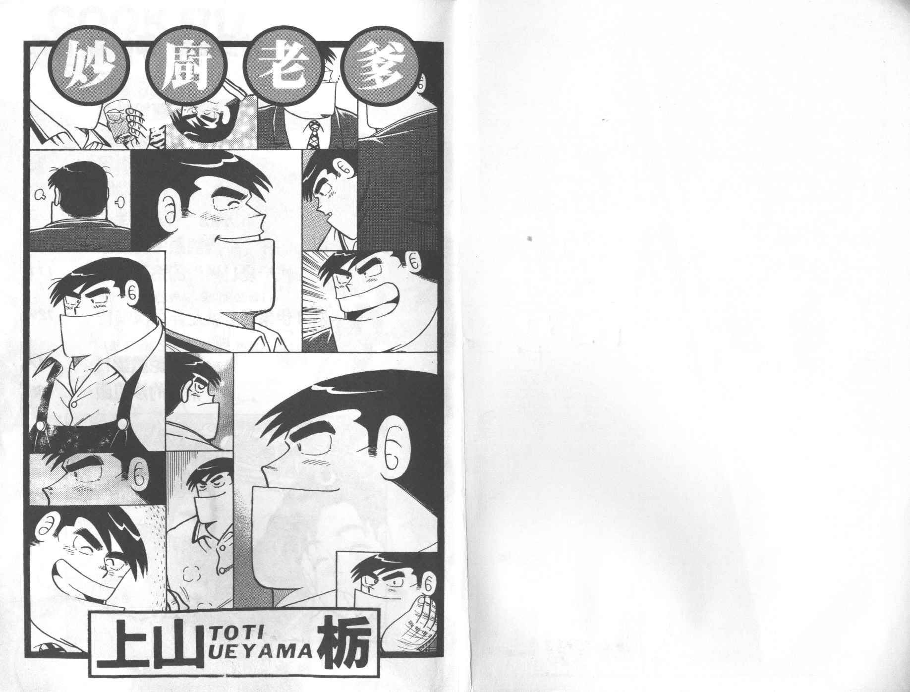 妙厨多功能锅食谱漫画,VOL692图