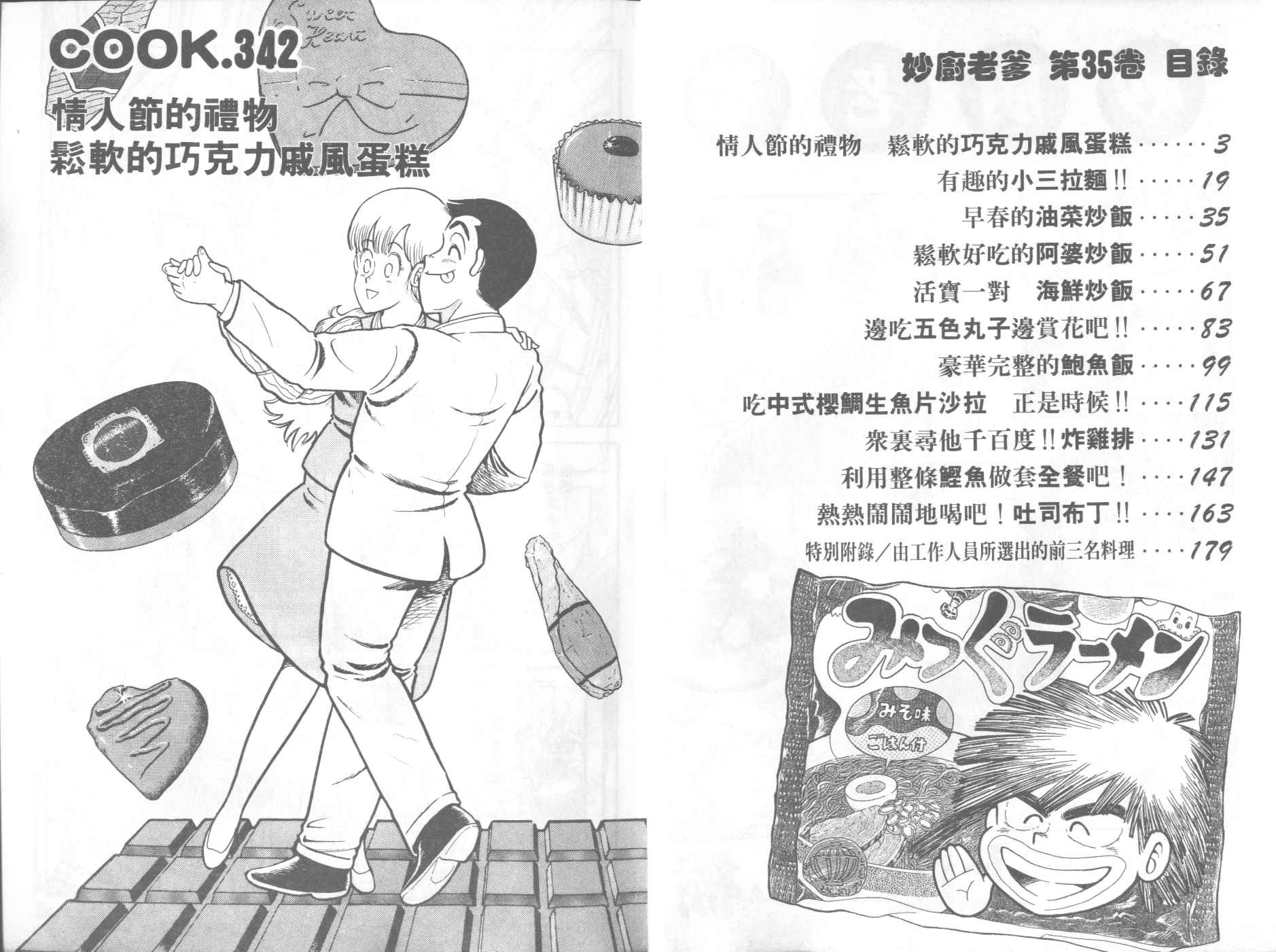 妙厨乐电压力锅使用方法视频漫画,VOL353图