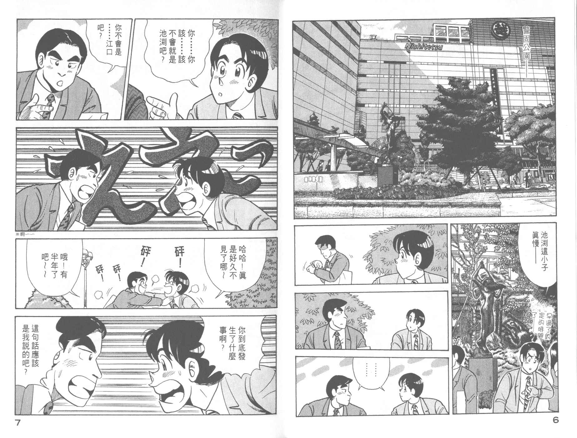 妙厨老爹动画版漫画,VOL615图