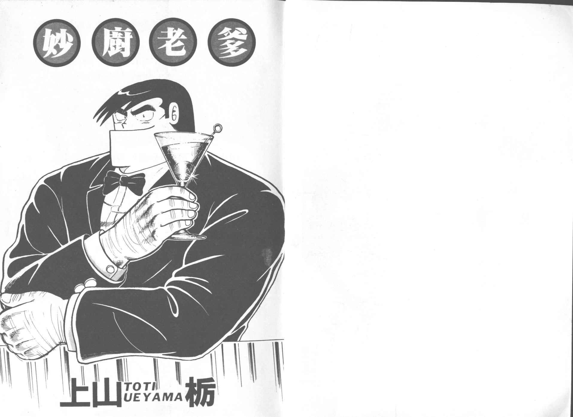 妙厨生鲜售货员漫画,VOL102图