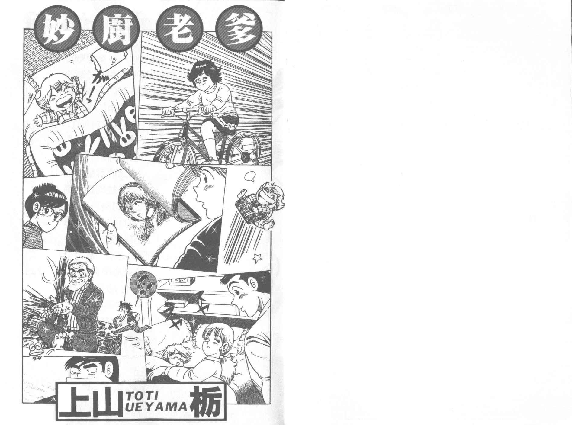 妙厨老爹泉水蒸汽鲜鱼火锅漫画,VOL522图