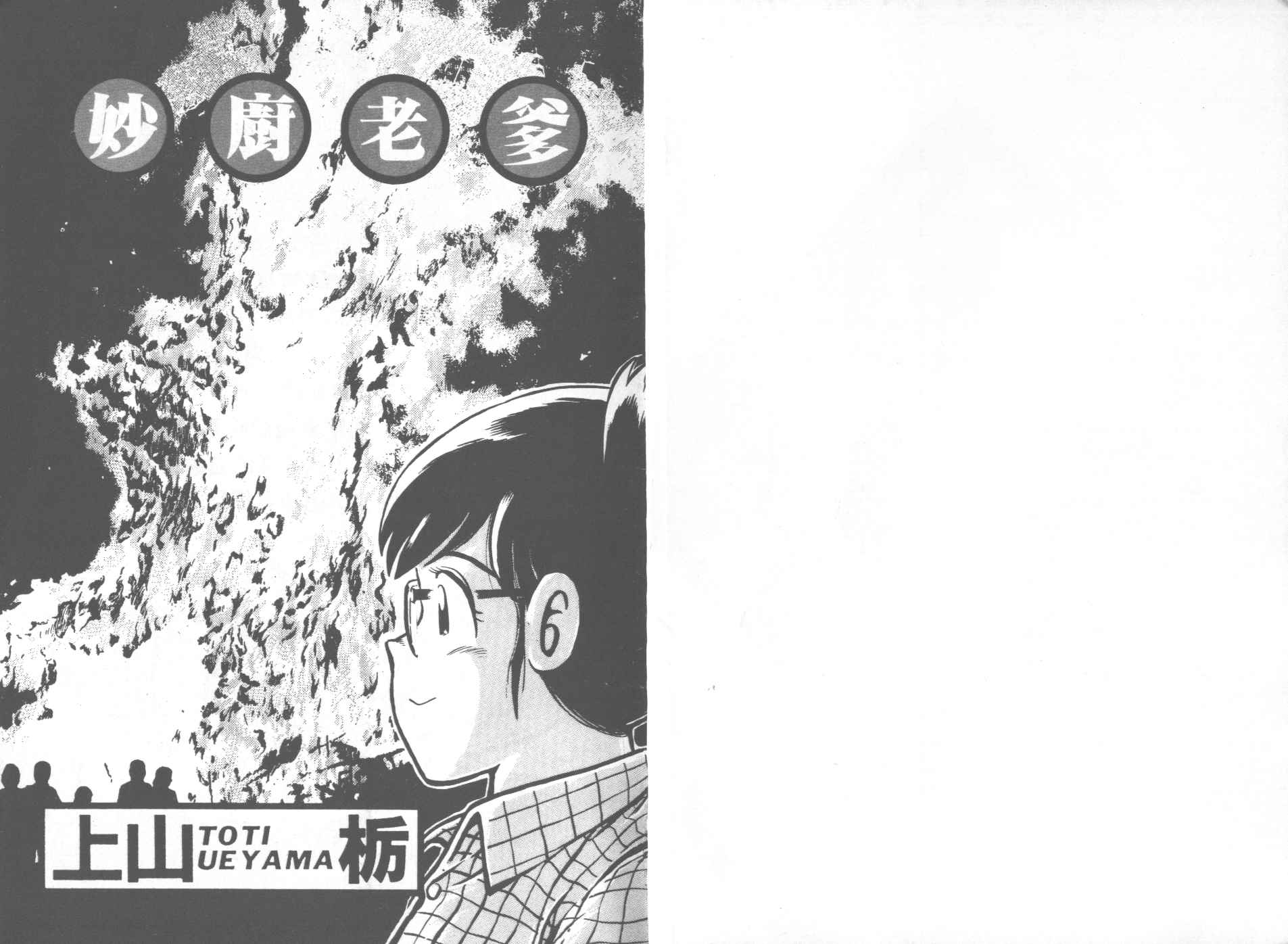 妙厨老爹漫画免费观看漫画,VOL282图