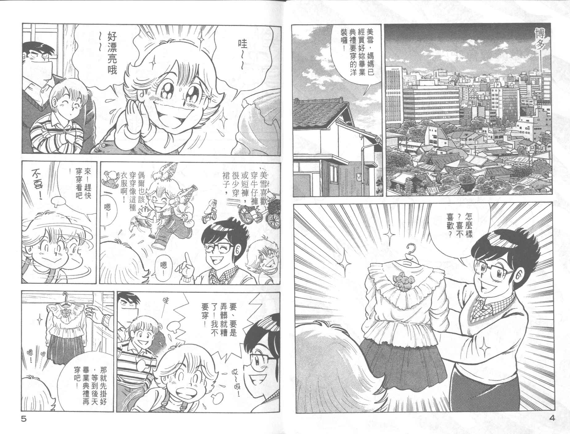 妙厨乐电饭煲预约使用方法漫画,VOL634图