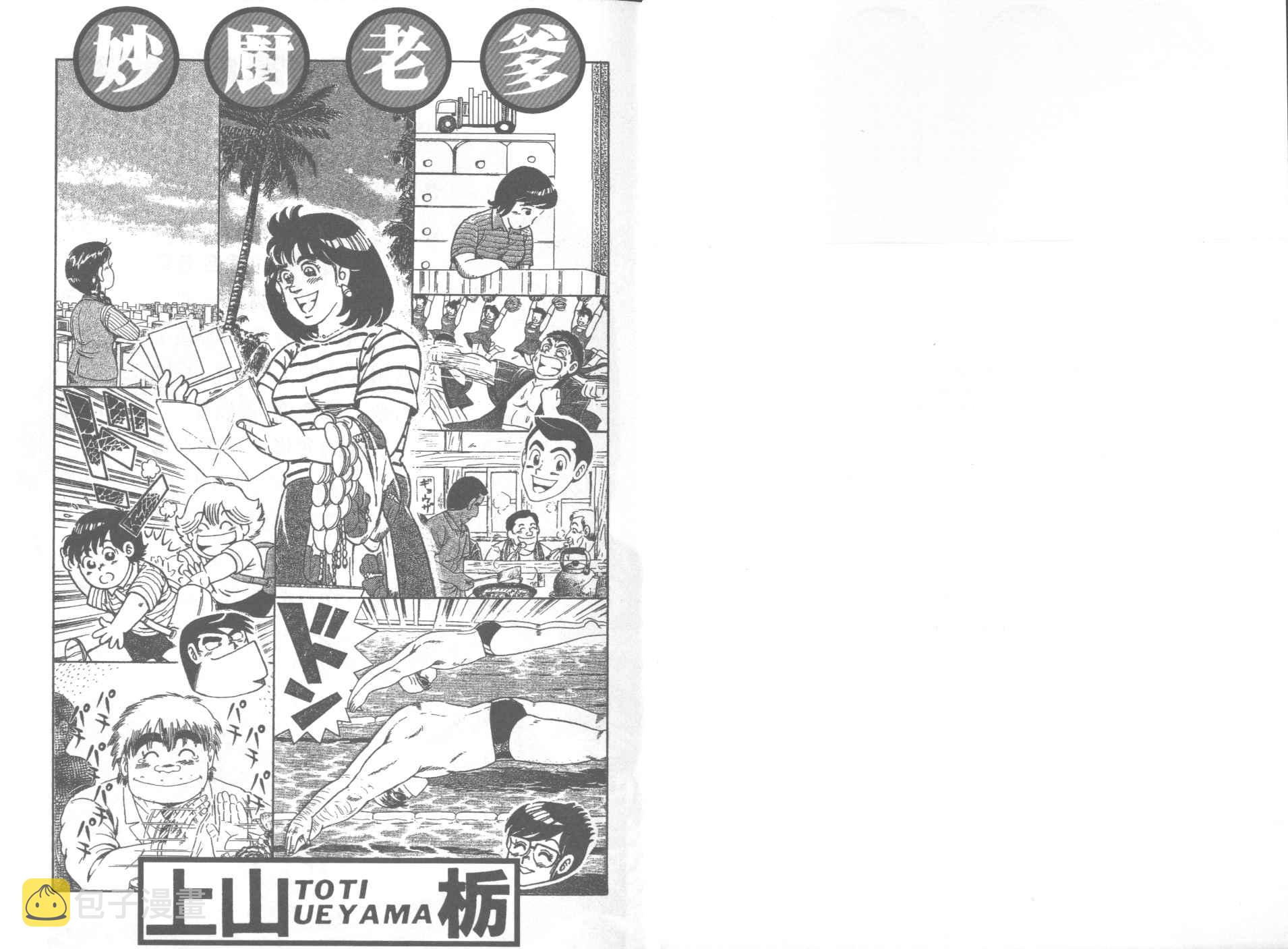 妙厨好太太燃气热水器漫画,VOL512图