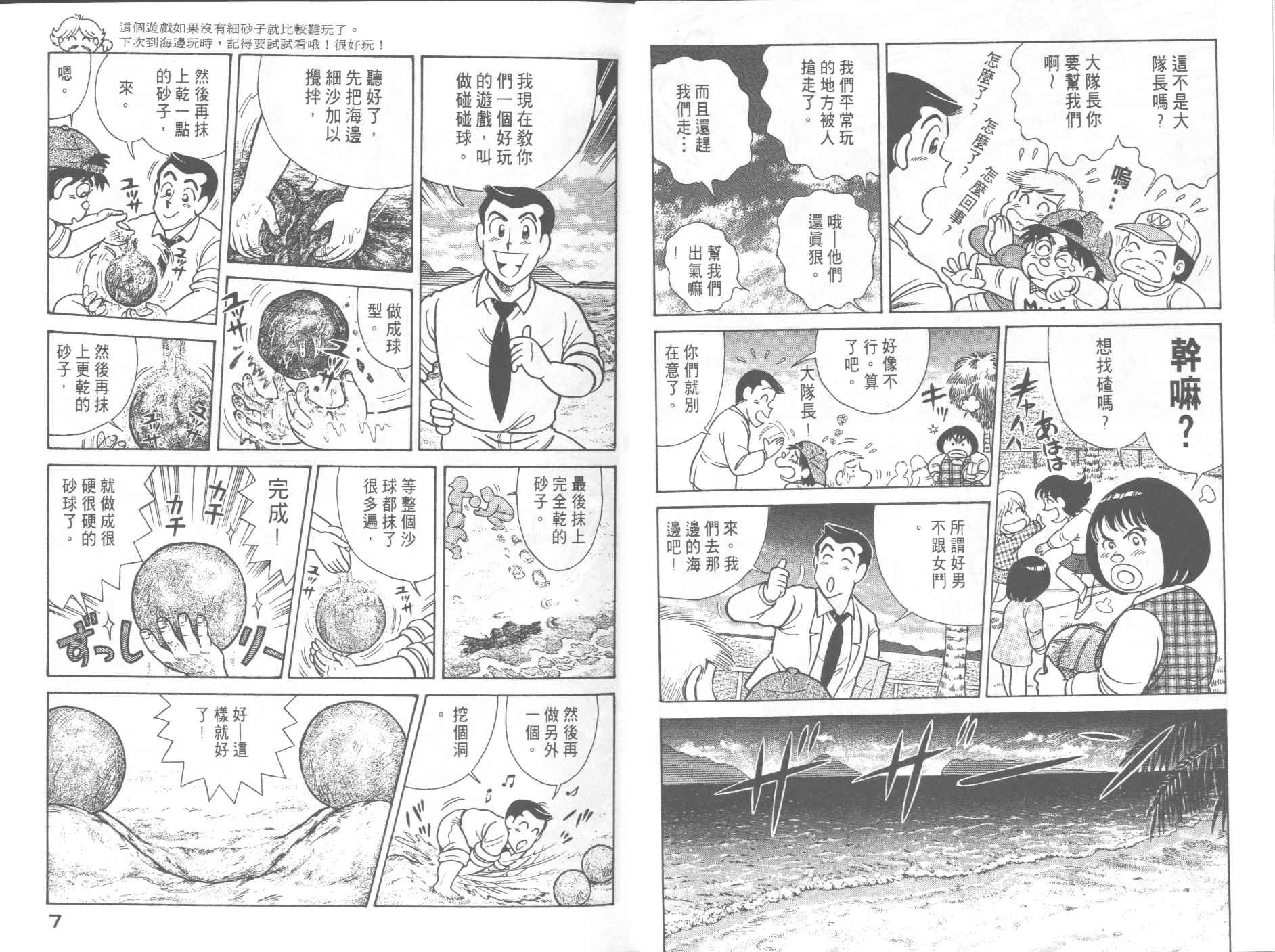 妙厨老爹泉水蒸汽鲜鱼火锅漫画,VOL525图