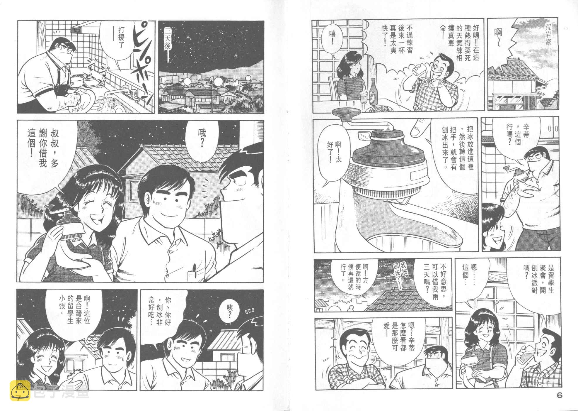妙厨团购漫画,VOL335图