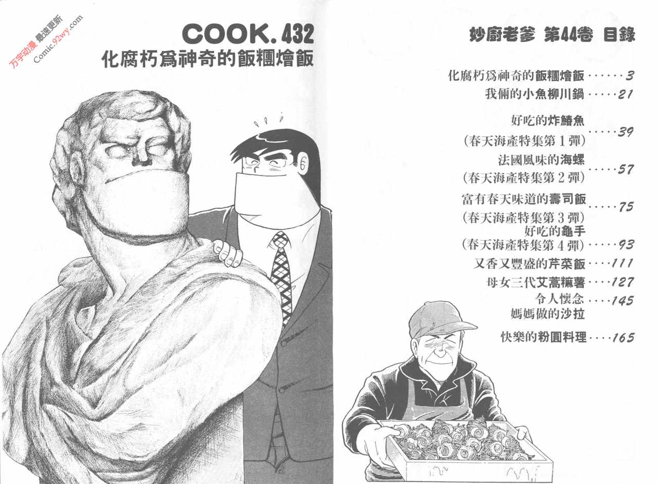 妙厨鸡精批发漫画,第44卷3图