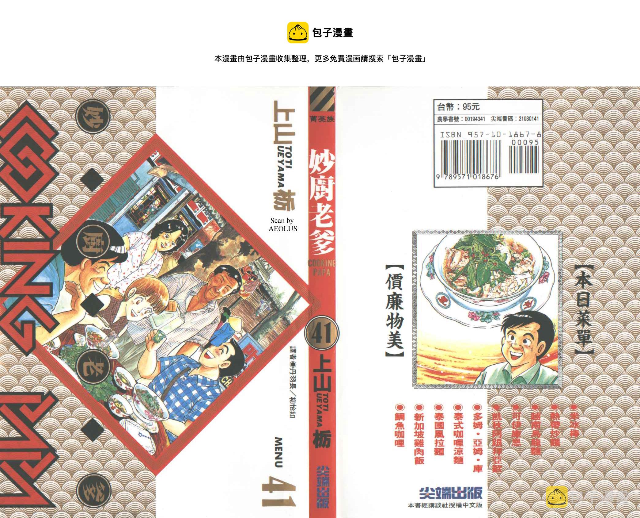 妙厨团购漫画,VOL411图