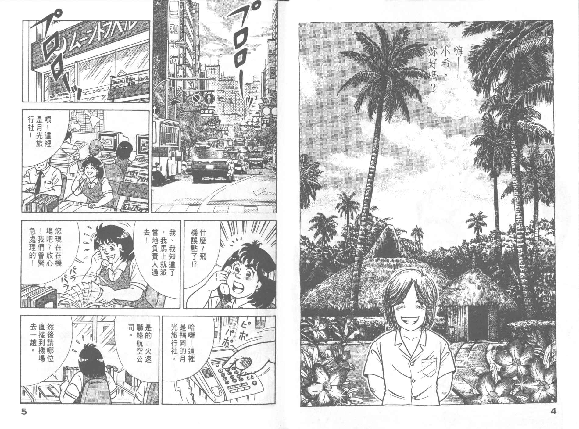 妙厨好太太燃气热水器漫画,VOL514图