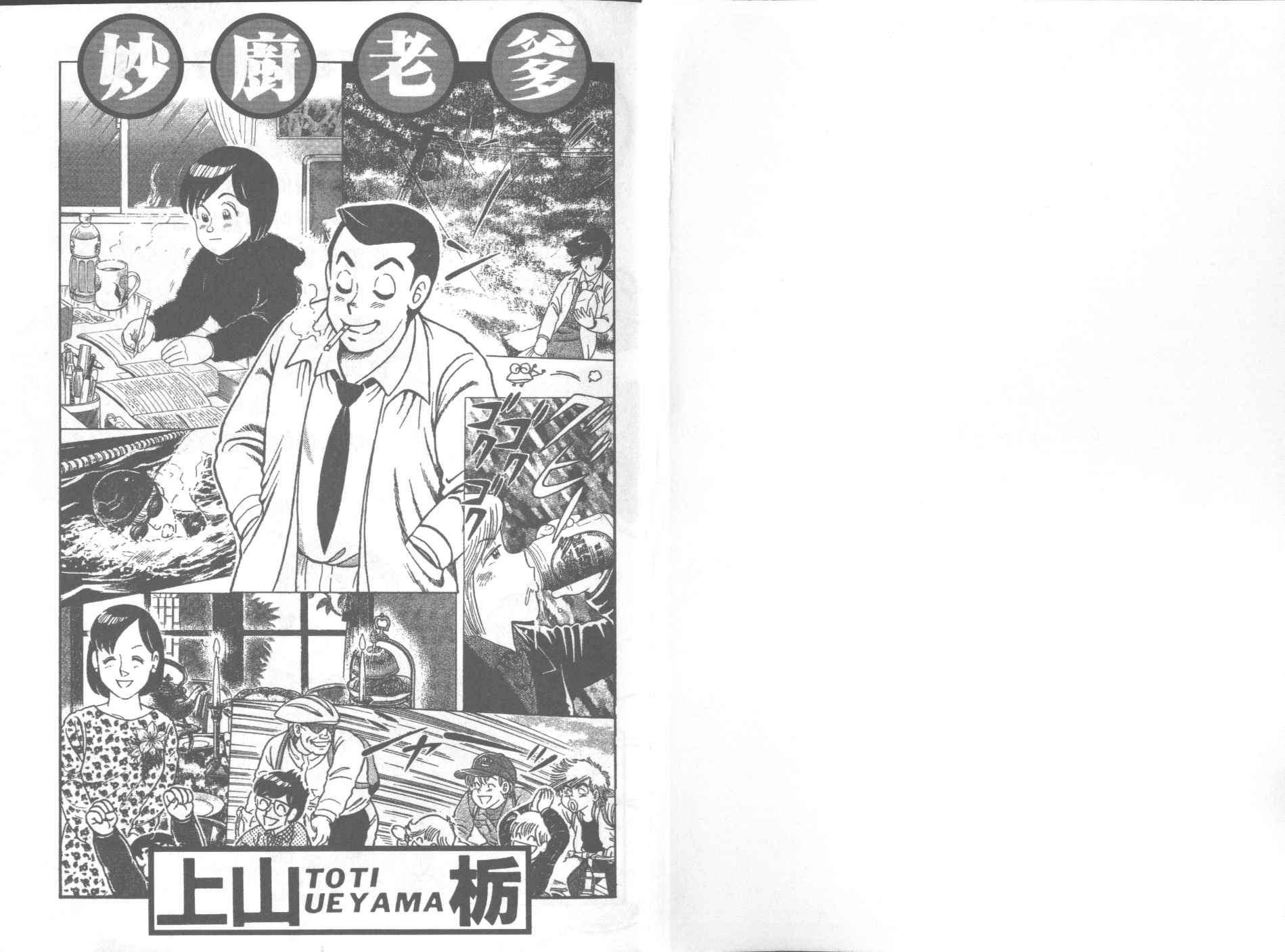妙厨多功能电煮锅漫画,VOL572图
